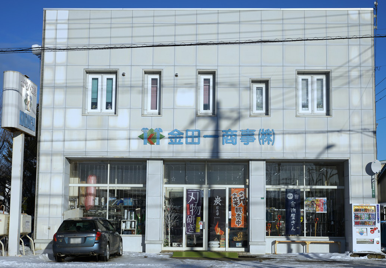 金田一商事について